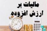 نامه اتاقهای سهگانه به قالیباف درباره تبعات مالیات بر ارزش افزوده