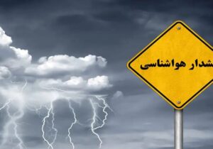 هشدار نسبت به تشدید بارش و سرما در این استانها