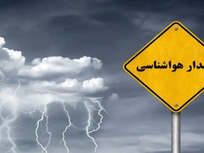 هشدار نسبت به تشدید بارش و سرما در این استانها
