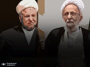 تقابل مصباح یزدی با هاشمی رفسنجانی از چه زمانی علنی شد؟/ ماجرای اظهارات عجیب مصباح در جلسه شهریور ۱۳۸۵