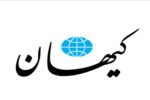 طعنه کیهان به پزشکیان: وقتی کسی برای سمتی کاندیدا می شود اول توانایی خود را ارزیابی می کند ، نه اینکه بدون برنامه به میدان بیاید
