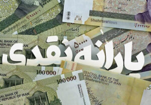 قانون واریز یارانه های نقدی دگرگون شد/ ۵ ملاک حذف یارانهبگیران اعلام شد/ رقم دقیق و زمان واریز یارانه دی ۱۴۰۴