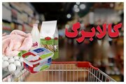 خبر مهم برای یارانه‌بگیران/ زمان قطعی واریز کالابرگ الکترونیکی اعلام شد/ مشمولان واریزی جدید دولت چه کسانی هستند؟