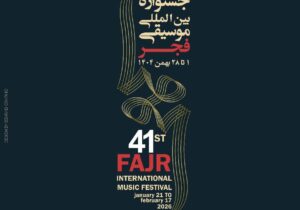 مدیر اجرایی چهلویکمین جشنواره بینالمللی موسیقی فجر معرفی شد