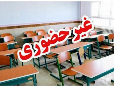مدارس نوبت بعدازظهر در این استان تعطیل شد