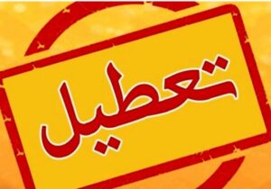 مدارس ارومیه، نقده و مهاباد غیرحضوری شد / دلیل: آلودگی هوا