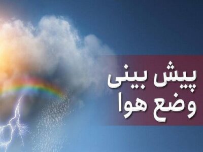 پایداری جوی همراه با سرمای محسوس در استان زنجان