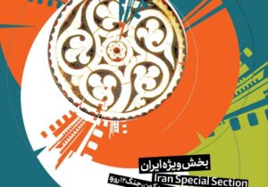 سه پیام برای جشنواره سینما حقیقت/ «ایران» خط قرمز مشترک همه دیدگاهها در سینمای مستند