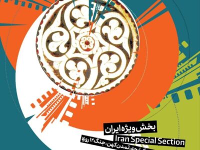 سه پیام برای جشنواره سینما حقیقت/ «ایران» خط قرمز مشترک همه دیدگاهها در سینمای مستند