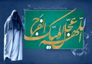 برکات توجه و توسل به امام زمان علیه السلام در زندگی
