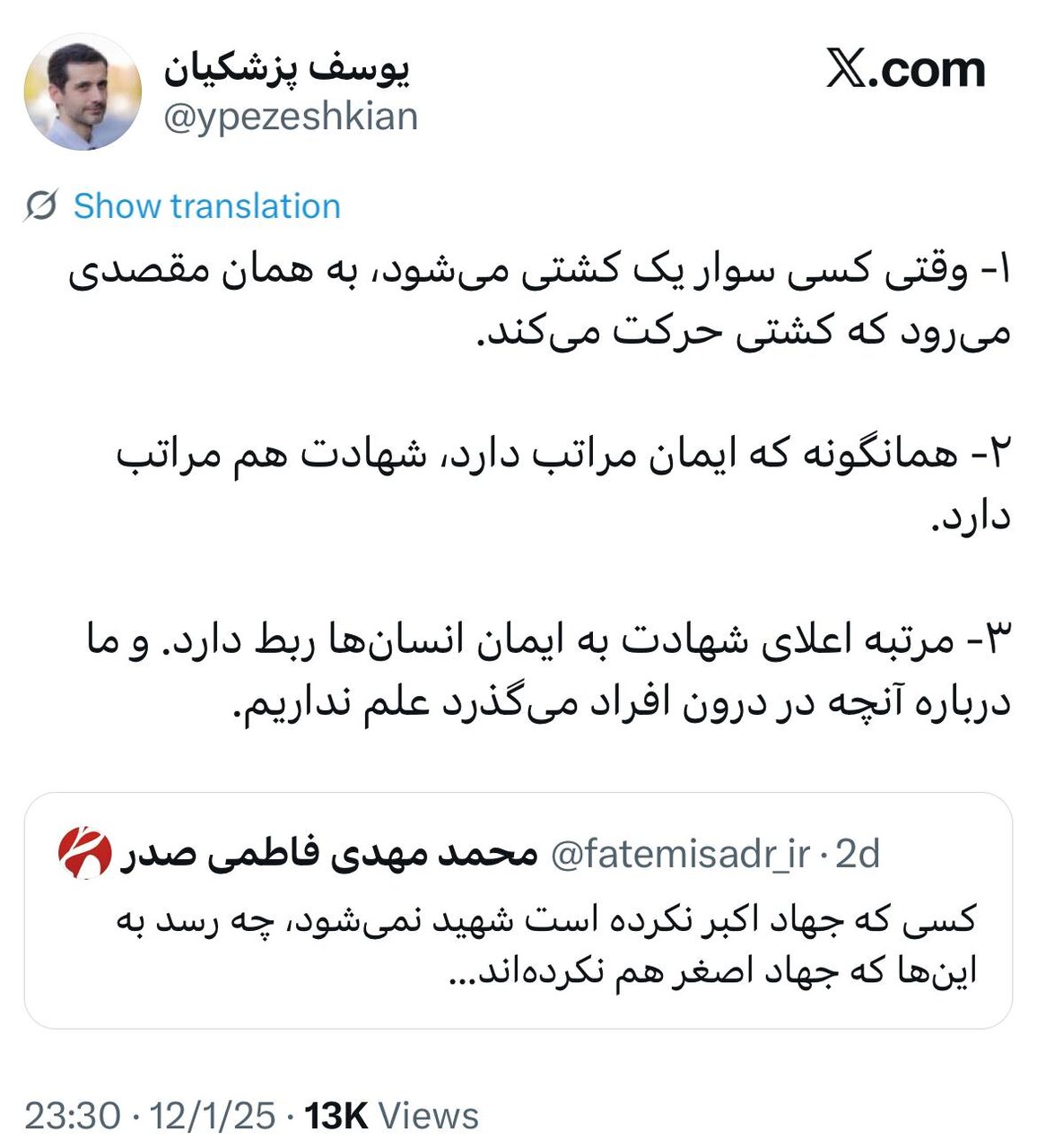 واکنش یوسف پزشکیان به ماجرای انتشار تصویر شهید جنگ 12 روزه: مرتبه اعلای شهادت به ایمان انسان‌ها ربط دارد/درباره آنچه در درون افراد می‌گذرد علم نداریم