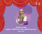 انفجار در همدان! جشنواره‌ای که می‌خواهد «کودکی» را از نو اختراع کند