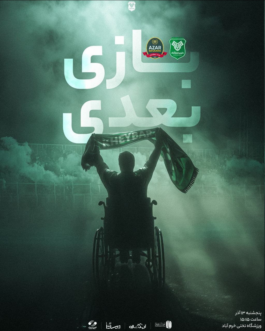عکس| پوستر جذاب خیبر برای بازی با شمس آذر