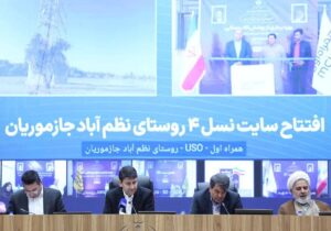 وزیر ارتباطات ۳۴۷ پروژه حوزه ارتباطی و فناوری اطلاعات را در استان کرمان افتتاح کرد