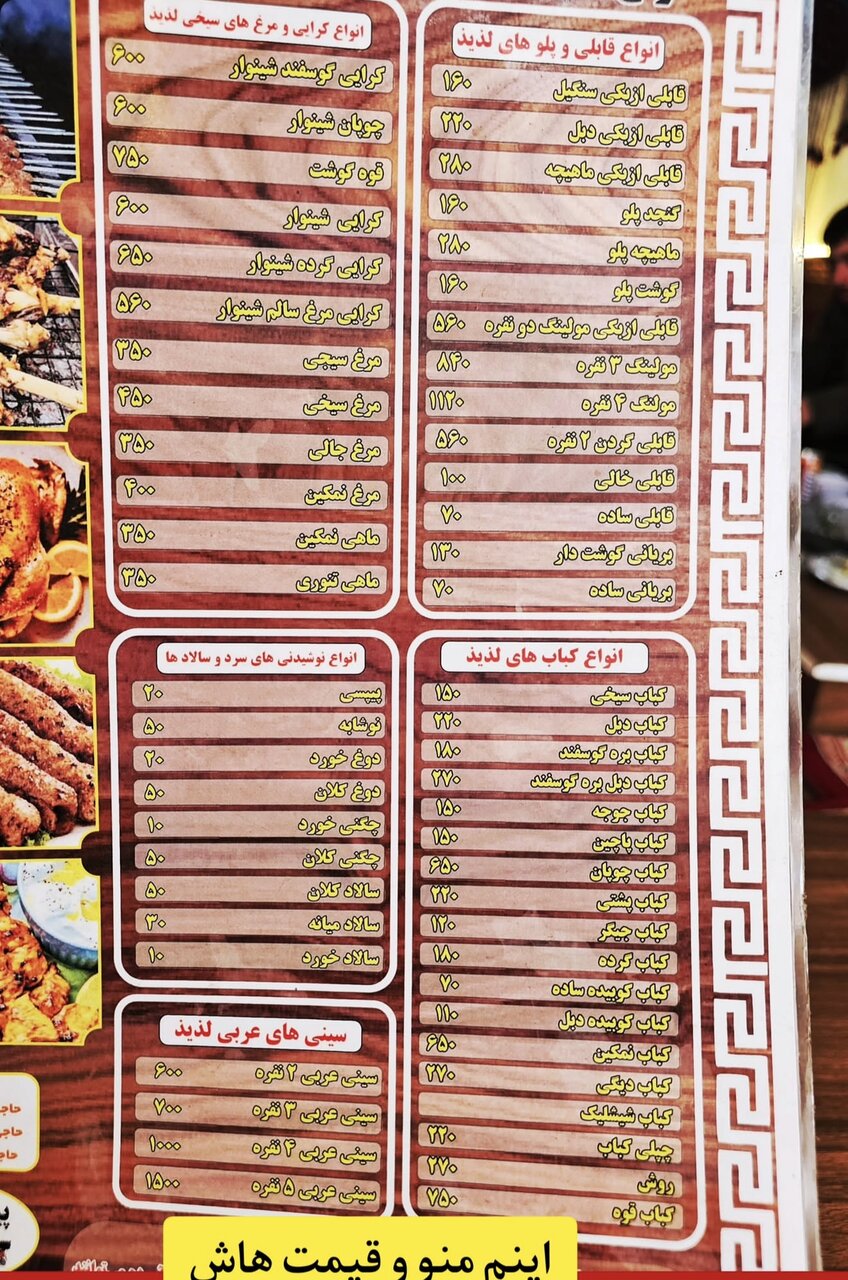 منوی یک رستوران در افغانستان/ یک سیخ کباب کوبیده در افغانستان چند؟