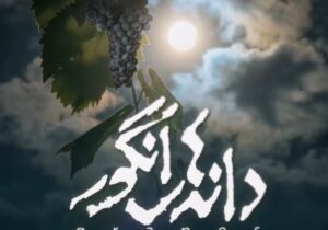 مهرداد صدیقیان و گلاره عباسی همبازی شدند