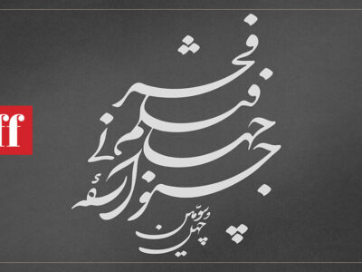 نامواره‌ای که می‌ماند؛ جشنواره جهانی فیلم فجر لوگوی اختصاصی گرفت