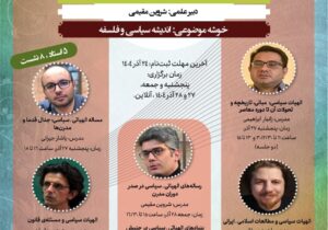 الهیات سیاسی: از مبانی نظری تا زمینهٔ ایرانی