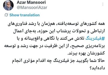 پاسخ صریح آذر منصوری به قالیباف: «جز فیلترینگ چه کرده‌اید؟»