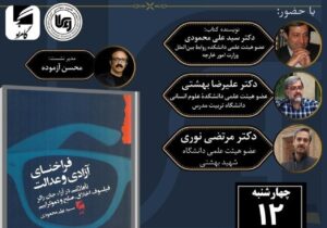 فراخنای آزادی و عدالت