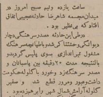 سرباز تهرانی بر سر مرخصی مافوقش را کشت و منطقه را به رگبار بست؛ آذر ۱۳۳۴