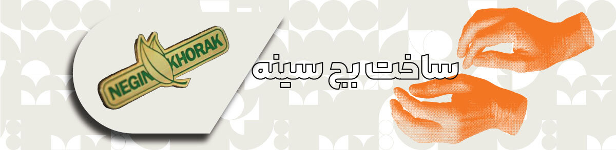 فروش بج سینه