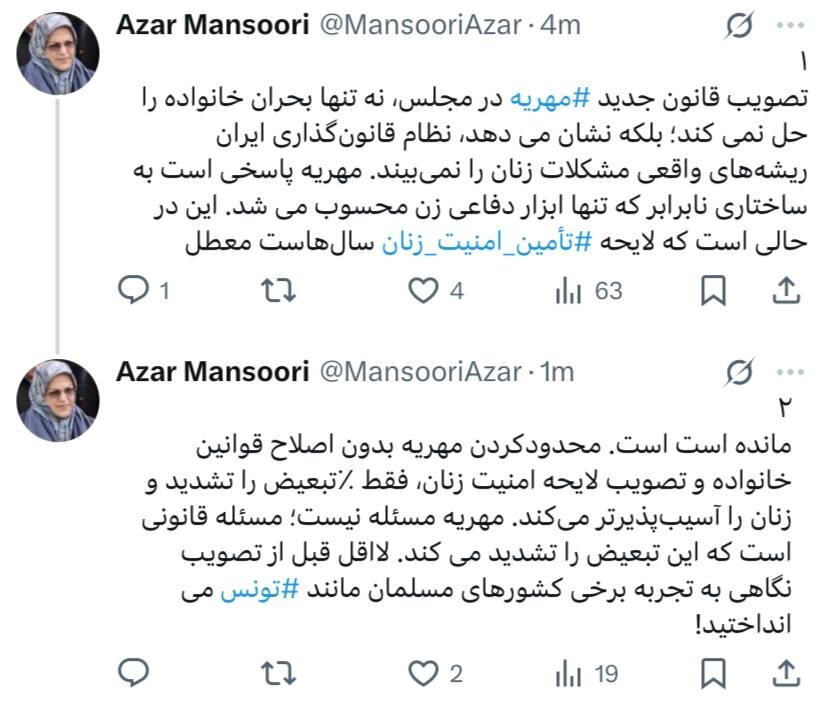 واکنش آذر منصوری به تصمیم جدید مجلس برای مهریه/  نظام قانون‌گذاری ایران ریشه‌های واقعی مشکلات زنان را نمی‌بیند/ لااقل نگاهی به تجربه تونس می انداختید!