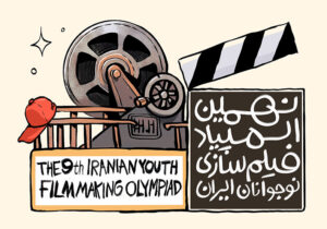 مسیر حرفهای سینما از اینجا میگذرد؛ المپیاد فیلمسازی نوجوانان کلید خورد