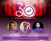 داوری جشنواره همدان با چهره‌های سرشناس