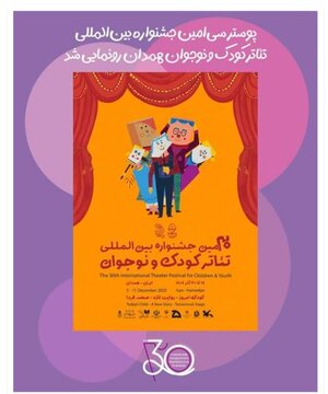 جشنواره تئاتر کودک و نوجوان بهترین فرصت برای معرفی ظرفیت‌های فرهنگی و هنری همدان