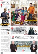 صفحه اول روزنامه های 5شنبه13آذر 1404