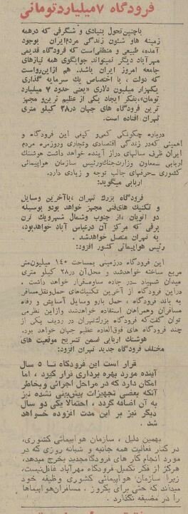 اولین جزئیات درباره فرودگاه هزار میلیون دلاری تهران در نیم قرن پیش + عکس