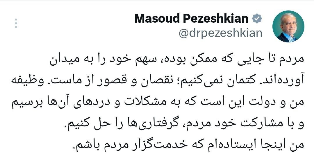 پزشکیان: گرفتاریها را با مشارکت مردم حل میکنیم/ من اینجا ایستادهام که خدمتگزار مردم باشم