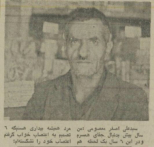 عجیبترین قهر عشقی در همدان نیم قرن پیش: ۶ سال بیخوابی برای بازگشت همسر + عکس و جزییات