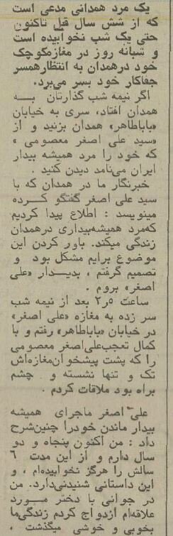 عجیبترین قهر عشقی در همدان نیم قرن پیش: ۶ سال بیخوابی برای بازگشت همسر + عکس و جزییات