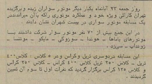 بهترین موتورسواران تهران در نیم قرن پیش! + عکس