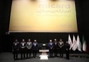 رونمایی از میکا کارت یکصد میلیون تومانی برای کیشوندان و گردشگران