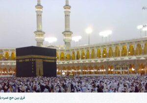 انتخاب کاروان حج برای افراد واجد شرایط استان کرمانشاه از ۱۶ آذر خواهد بود