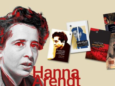 آرنت و زایش انسان و امید سیاسی /  بازخوانی آزادی در عصر توتالیتاریسم و انزوای مدرن / چگونه “بی‌فکری” به “ابتذال شرّ” می‌انجامد؟