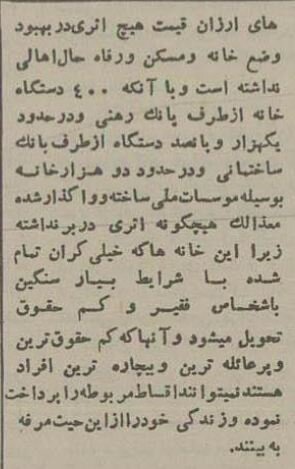 ۷۰ سال پیش هزینه اجاره خانه در تهران چقدر بود؟/ عکس