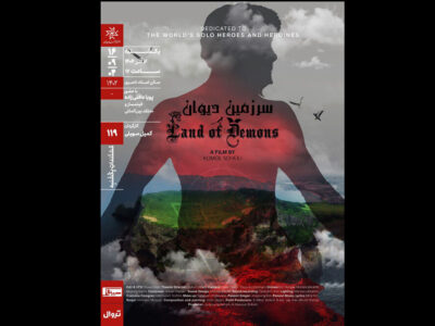 «سرزمین دیوان» در خانه هنرمندان اکران میشود