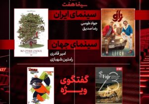 بررسی جشنواره جهانی فجر و «سینماحقیقت» در «هفت»/ «آقای زالو» نقد می‌شود