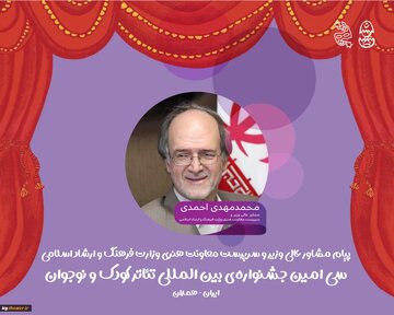 پیام مشاور عالی وزیر به جشنواره تئاتر کودک و نوجوان همدان