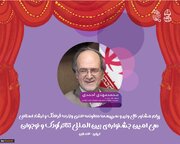 پیام مشاور عالی وزیر به جشنواره تئاتر کودک و نوجوان همدان