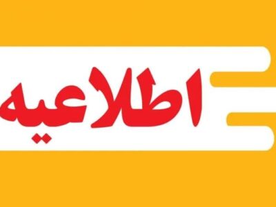 غیر حضوری شدن مدارس و دانشگاه‌های چهارمحال وبختیاری  به‌دلیل شیوع آنفلوآنزا