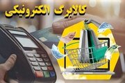 آغاز شارژ کالابرگ پنجم از ۱۵ آذر؛ این ۱۱ کالای اساسی در دسترس مشمولان