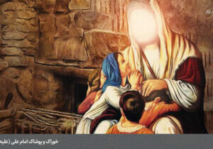 خوراک و پوشاک امام علی علیه السلام