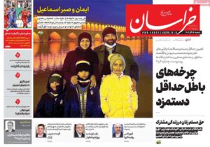 صفحه اول روزنامه های شنبه ۱۵آذر ۱۴۰۴