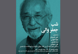 شب جعفر والی در خانه هنرمندان برگزار میشود