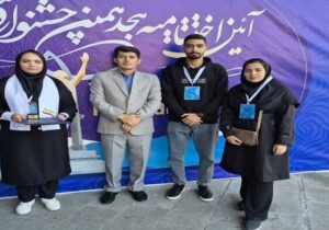 درخشش انجمن علمی فیزیک دانشگاه شهرکرد در هجدهمین جشنواره بینالمللی حرکت